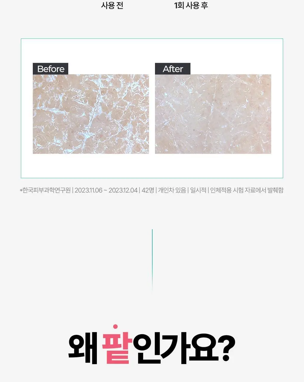 [피지흡착팩] 브링그린 티트리 시카 포어 클레이팩 스트롱 100g 상세페이지 18